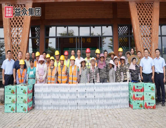 益眾集團(tuán)工會(huì)組織開展2025年“夏日送清涼”慰問活動(dòng)