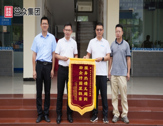 右江區(qū)鄉(xiāng)鎮(zhèn)供水工程項(xiàng)目部到永樂鎮(zhèn)人民政府贈送錦旗